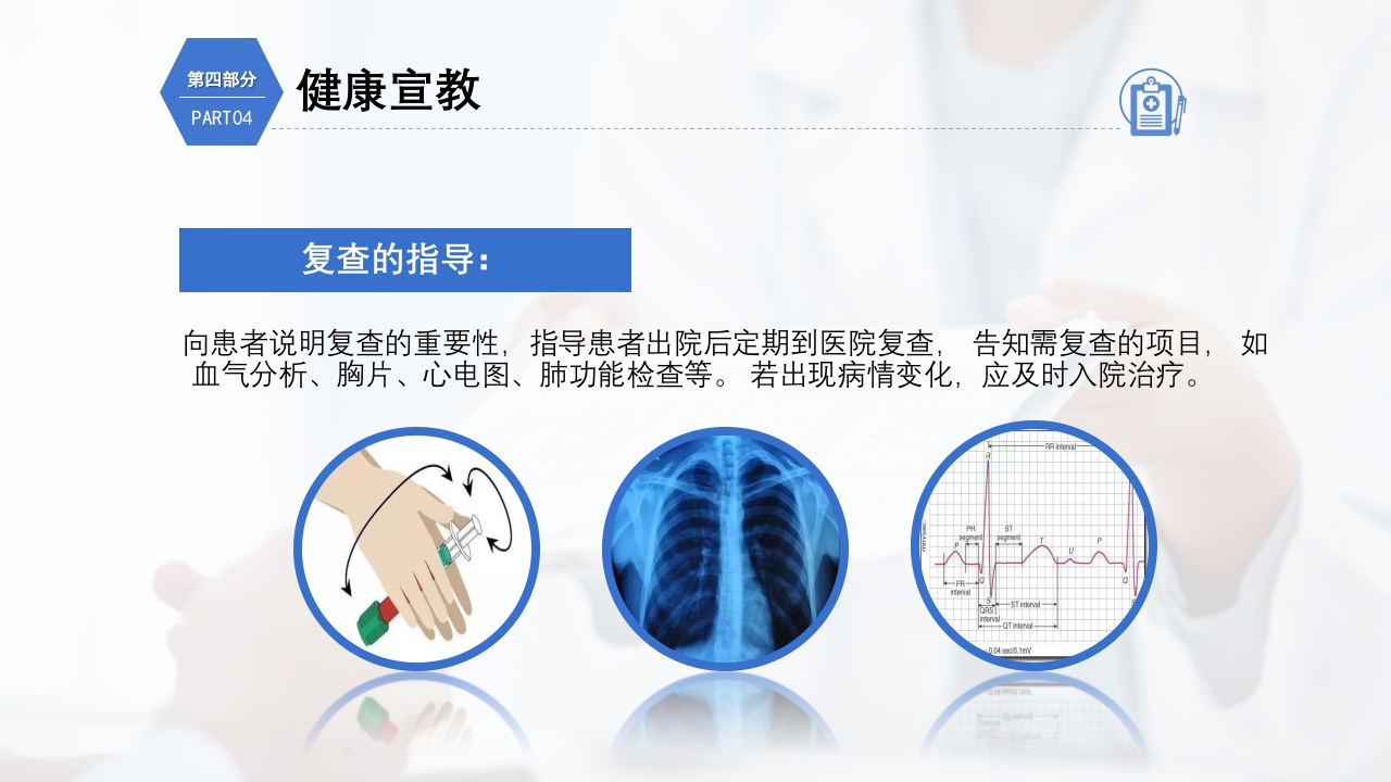 慢性阻塞性肺疾病护理查房PPT课件40