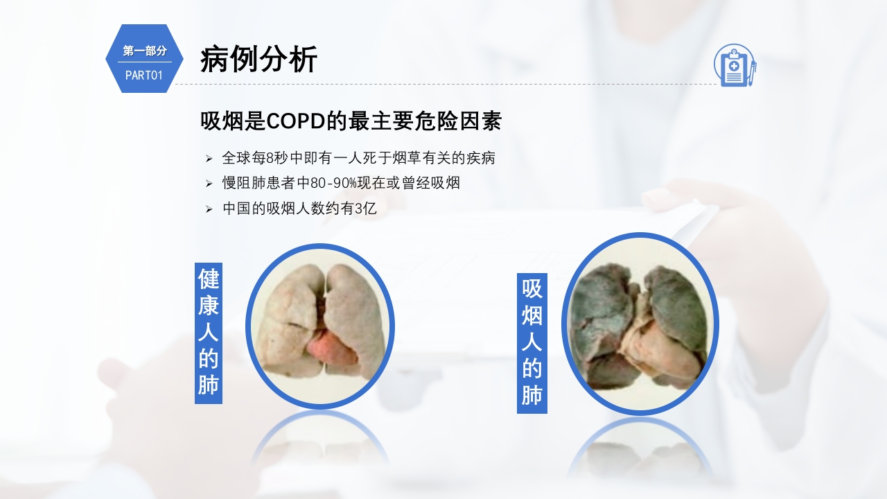 慢性阻塞性肺疾病护理查房PPT课件6