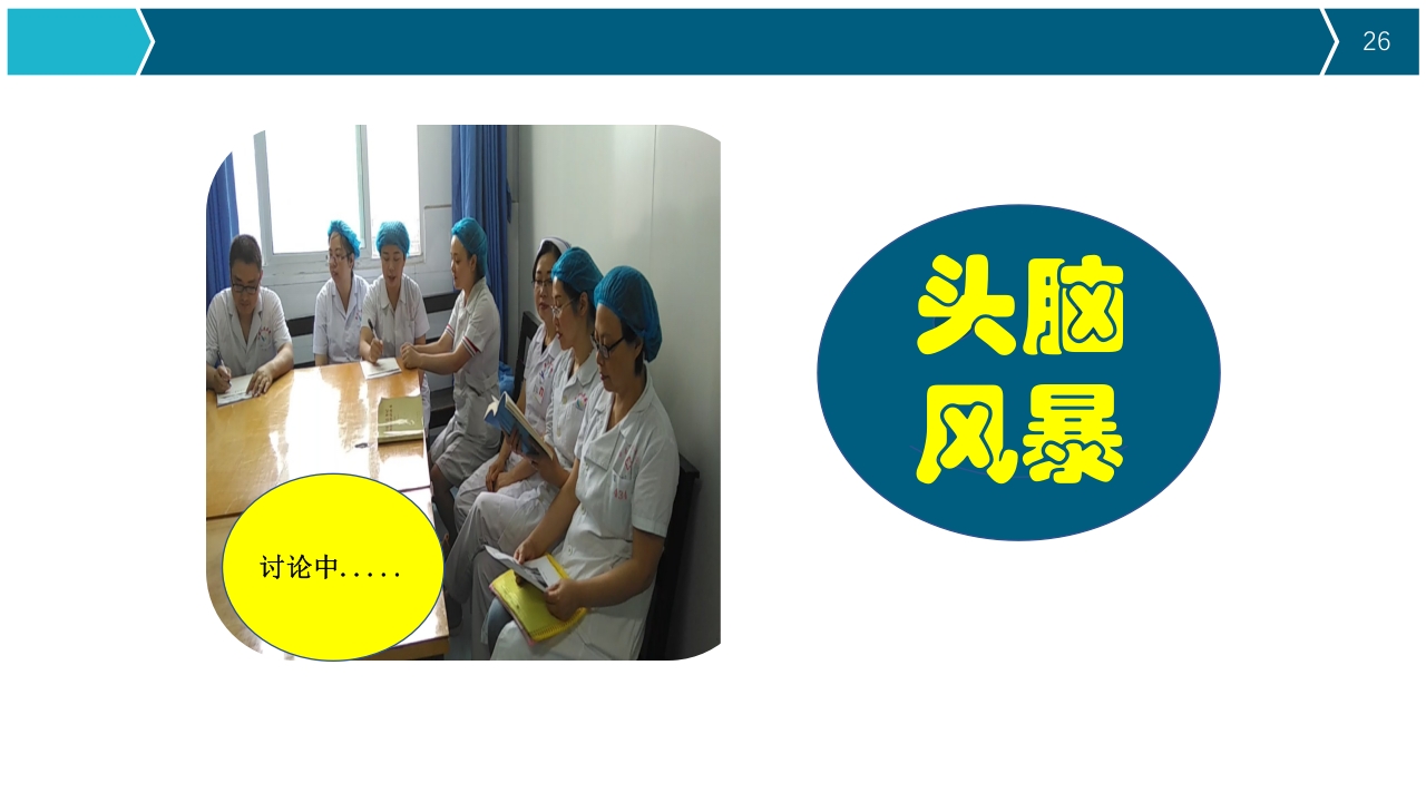 提高器械清洗质量合格率品管圈PPT26