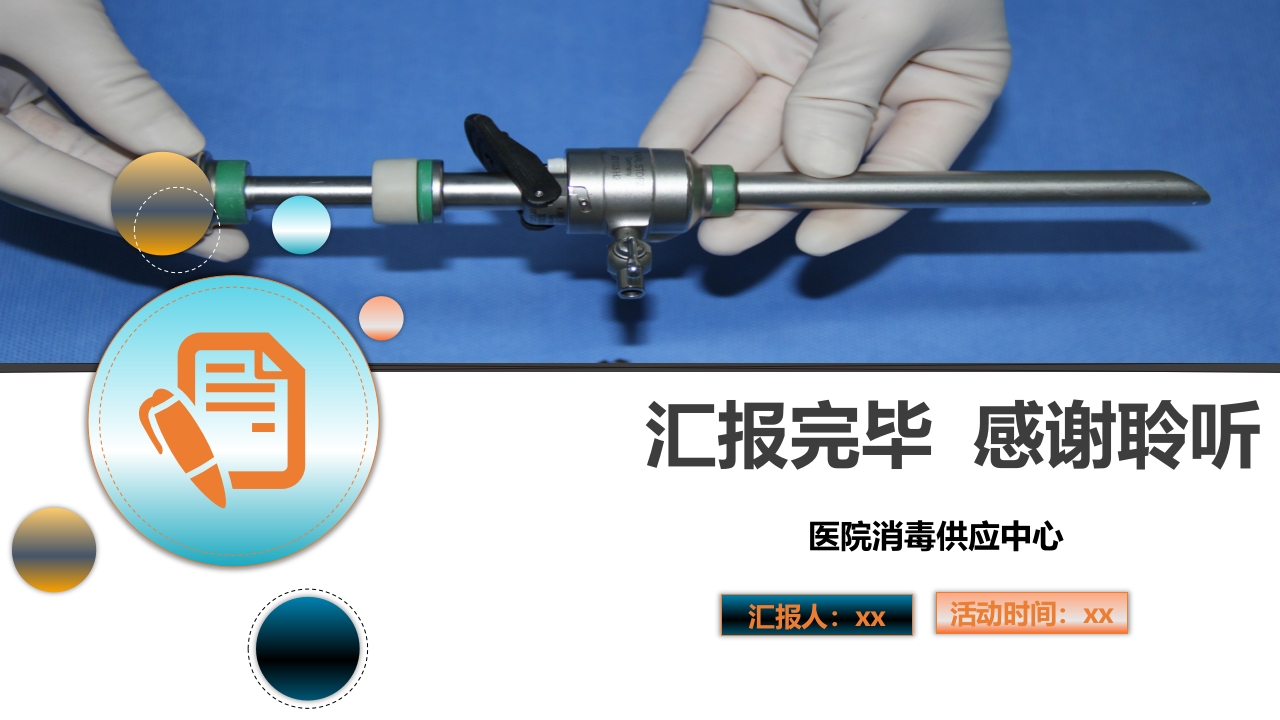 提高器械清洗质量合格率品管圈PPT43