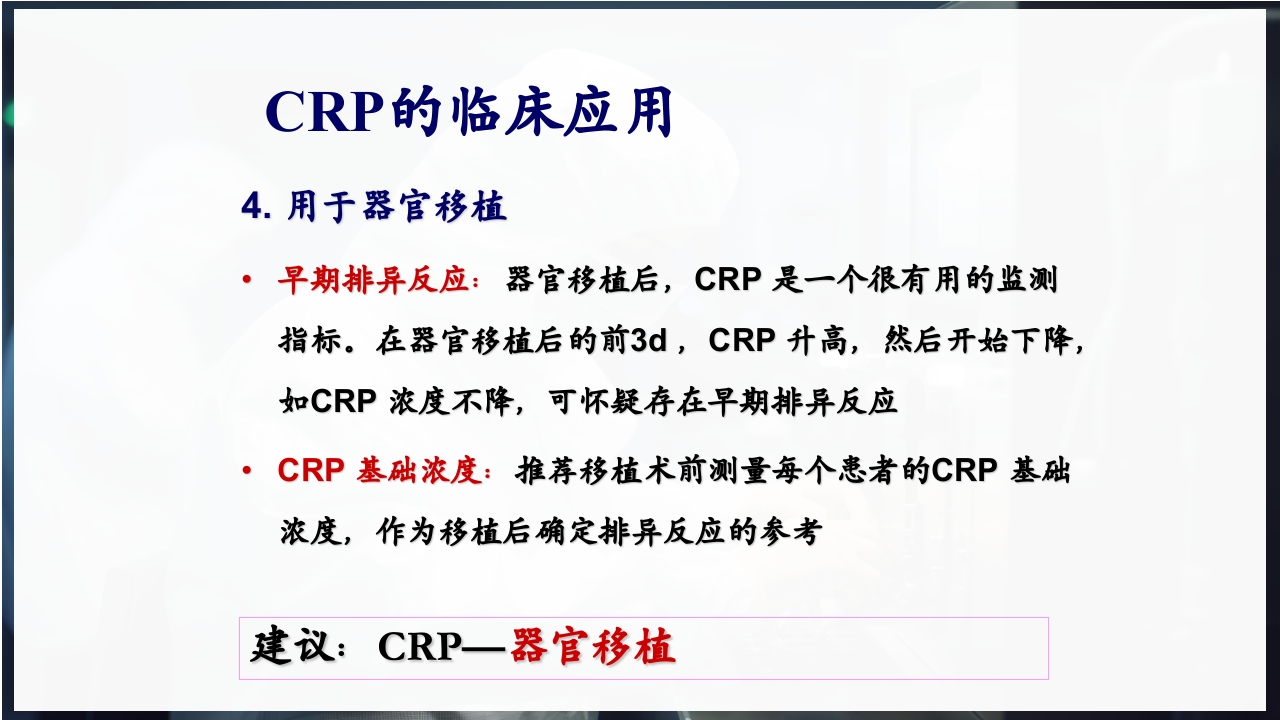 血常规和C反应蛋白检测的临床意义PPT课件16