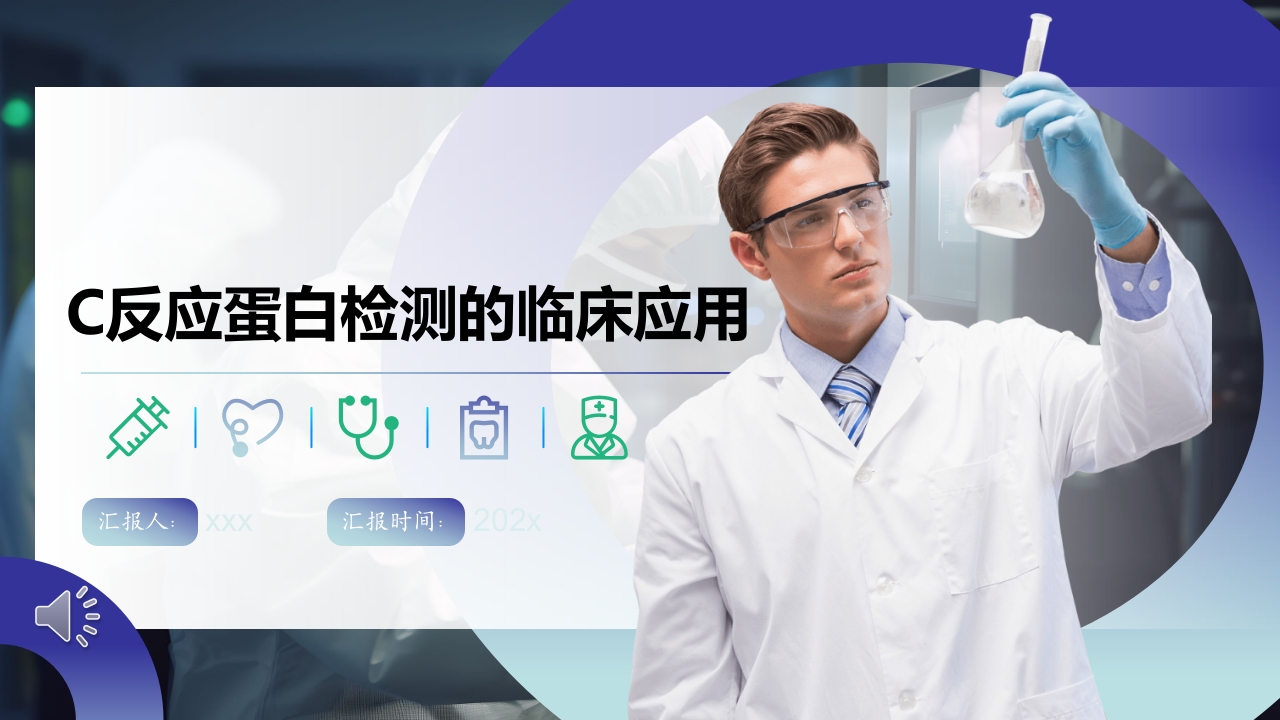 血常规和C反应蛋白检测的临床意义PPT课件1