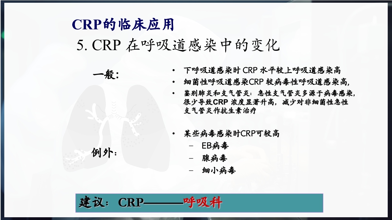 血常规和C反应蛋白检测的临床意义PPT课件20