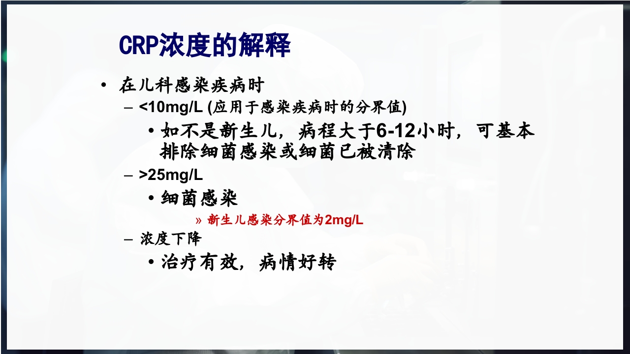 血常规和C反应蛋白检测的临床意义PPT课件23