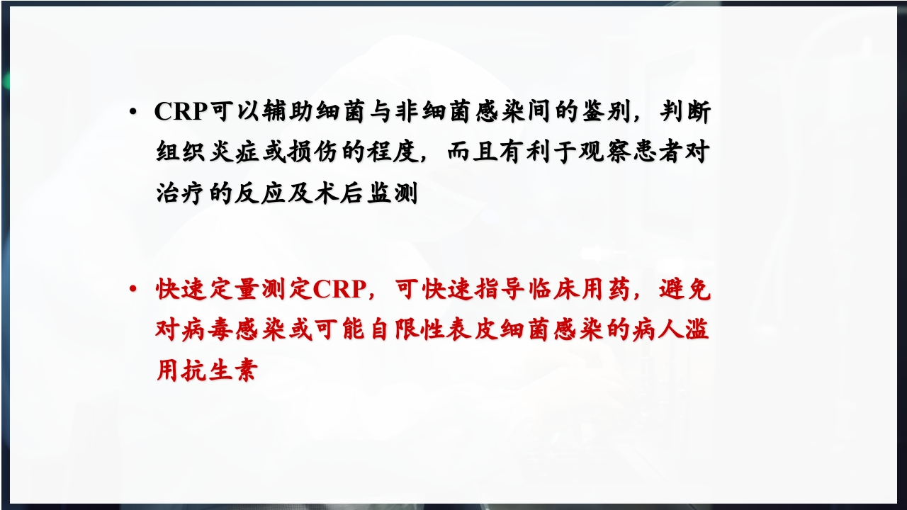 血常规和C反应蛋白检测的临床意义PPT课件26