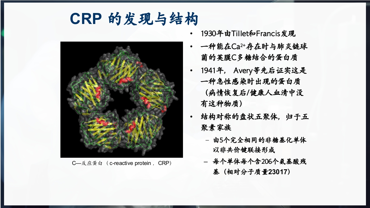 血常规和C反应蛋白检测的临床意义PPT课件2