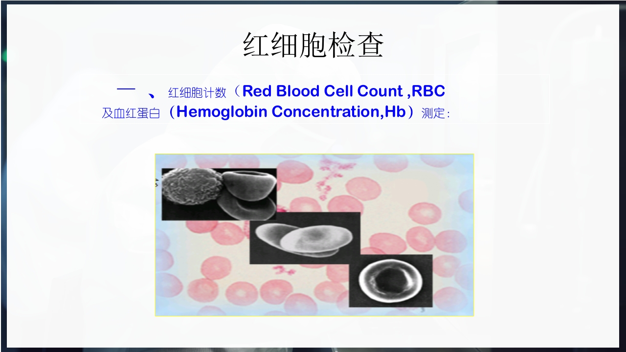 血常规和C反应蛋白检测的临床意义PPT课件33
