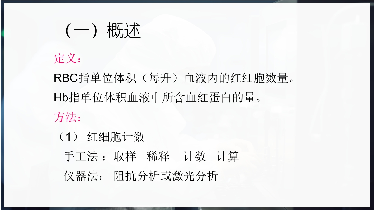 血常规和C反应蛋白检测的临床意义PPT课件34
