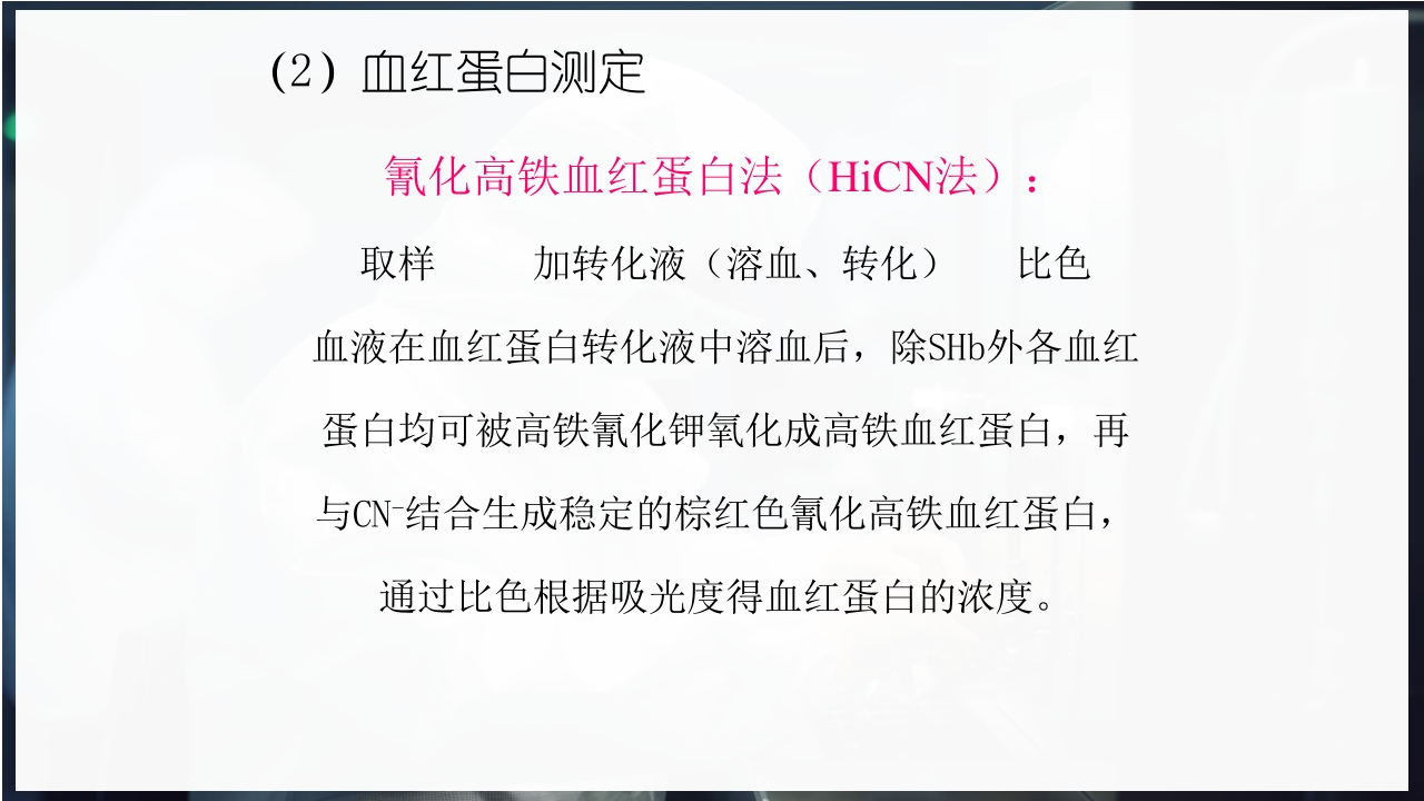 血常规和C反应蛋白检测的临床意义PPT课件35