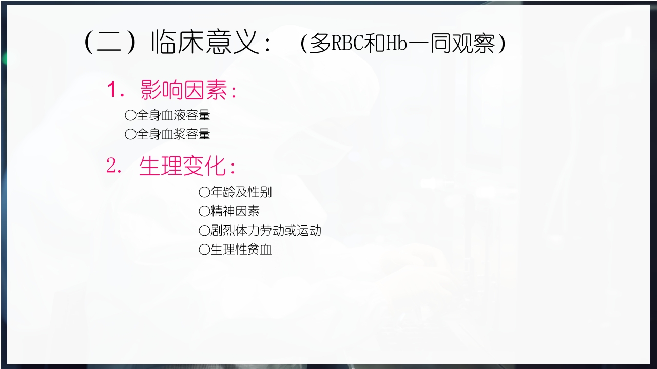 血常规和C反应蛋白检测的临床意义PPT课件37