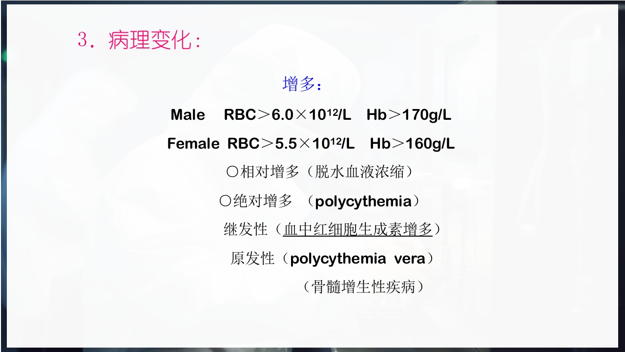 血常规和C反应蛋白检测的临床意义PPT课件39