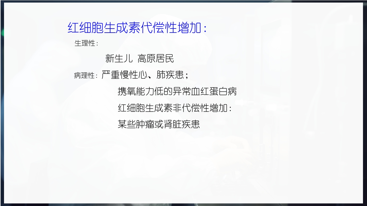 血常规和C反应蛋白检测的临床意义PPT课件40