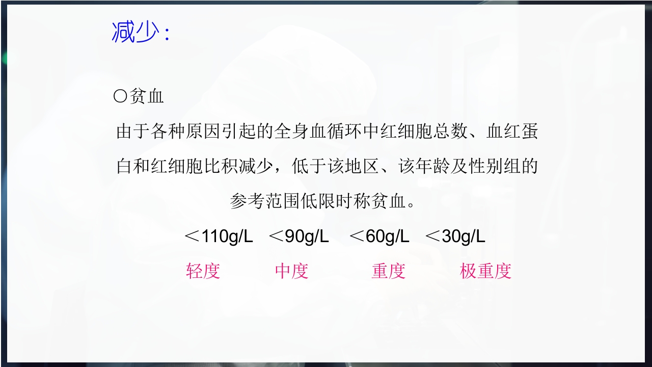 血常规和C反应蛋白检测的临床意义PPT课件41