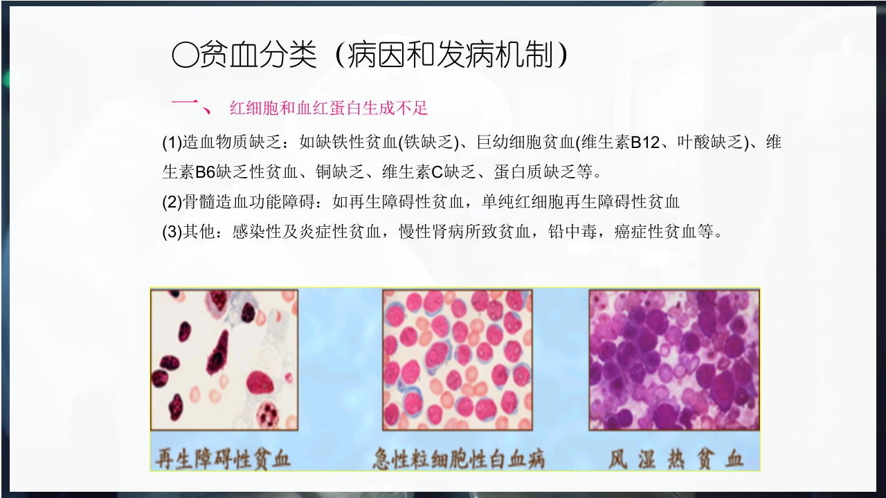 血常规和C反应蛋白检测的临床意义PPT课件42