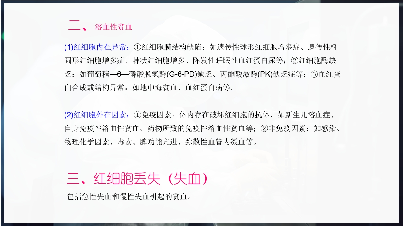 血常规和C反应蛋白检测的临床意义PPT课件43