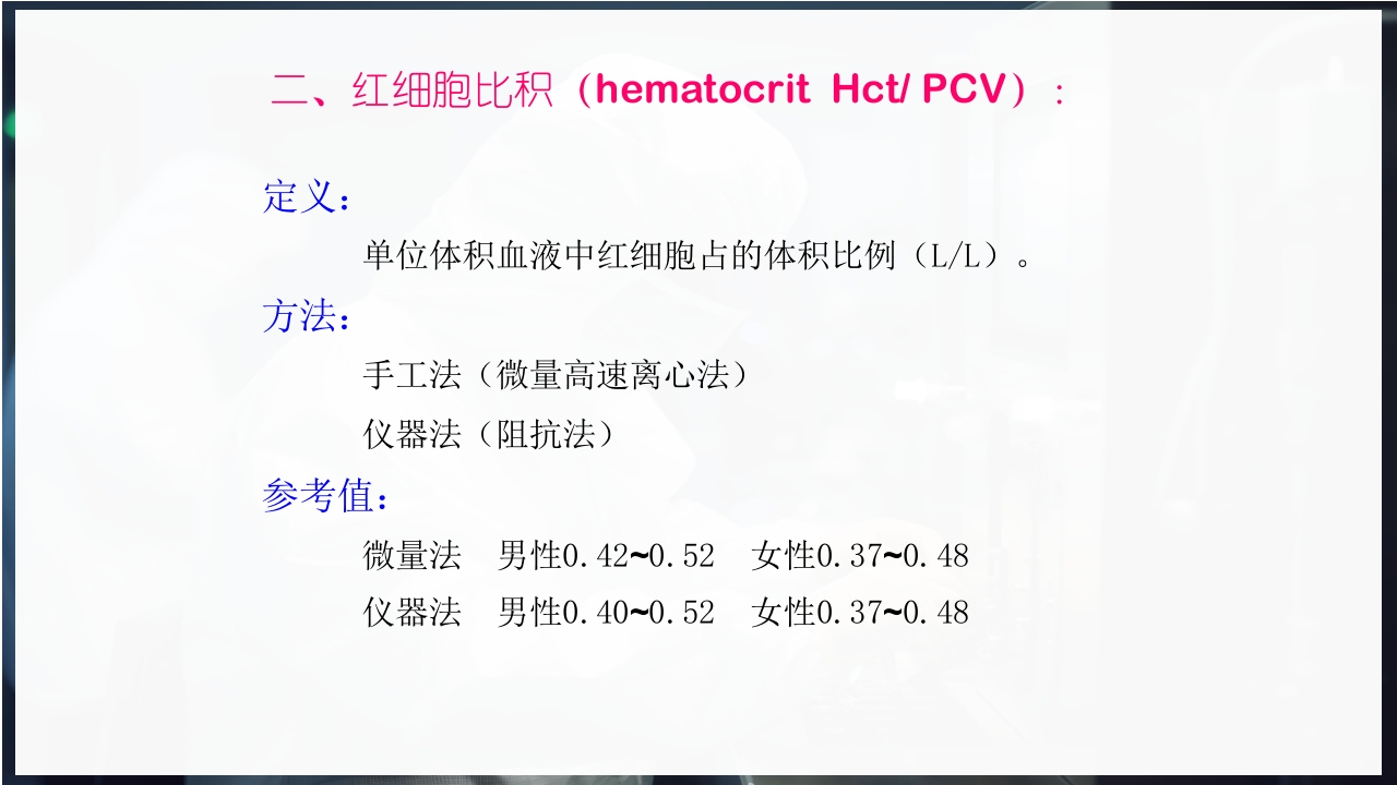 血常规和C反应蛋白检测的临床意义PPT课件45