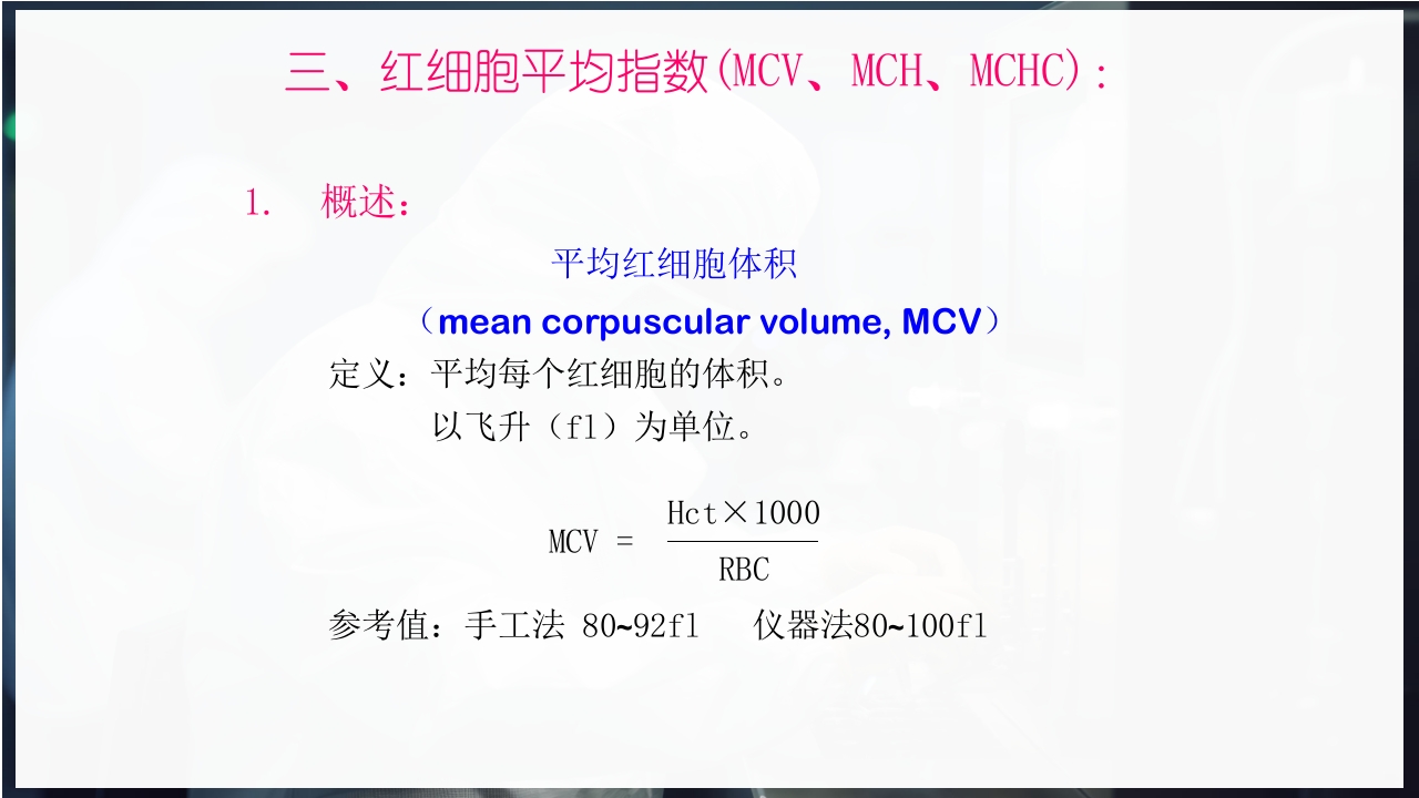 血常规和C反应蛋白检测的临床意义PPT课件47