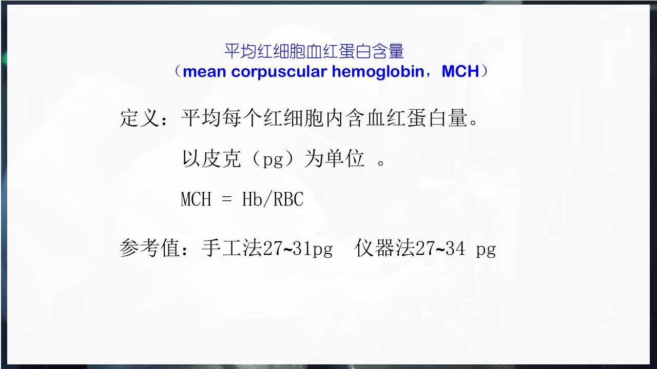 血常规和C反应蛋白检测的临床意义PPT课件48