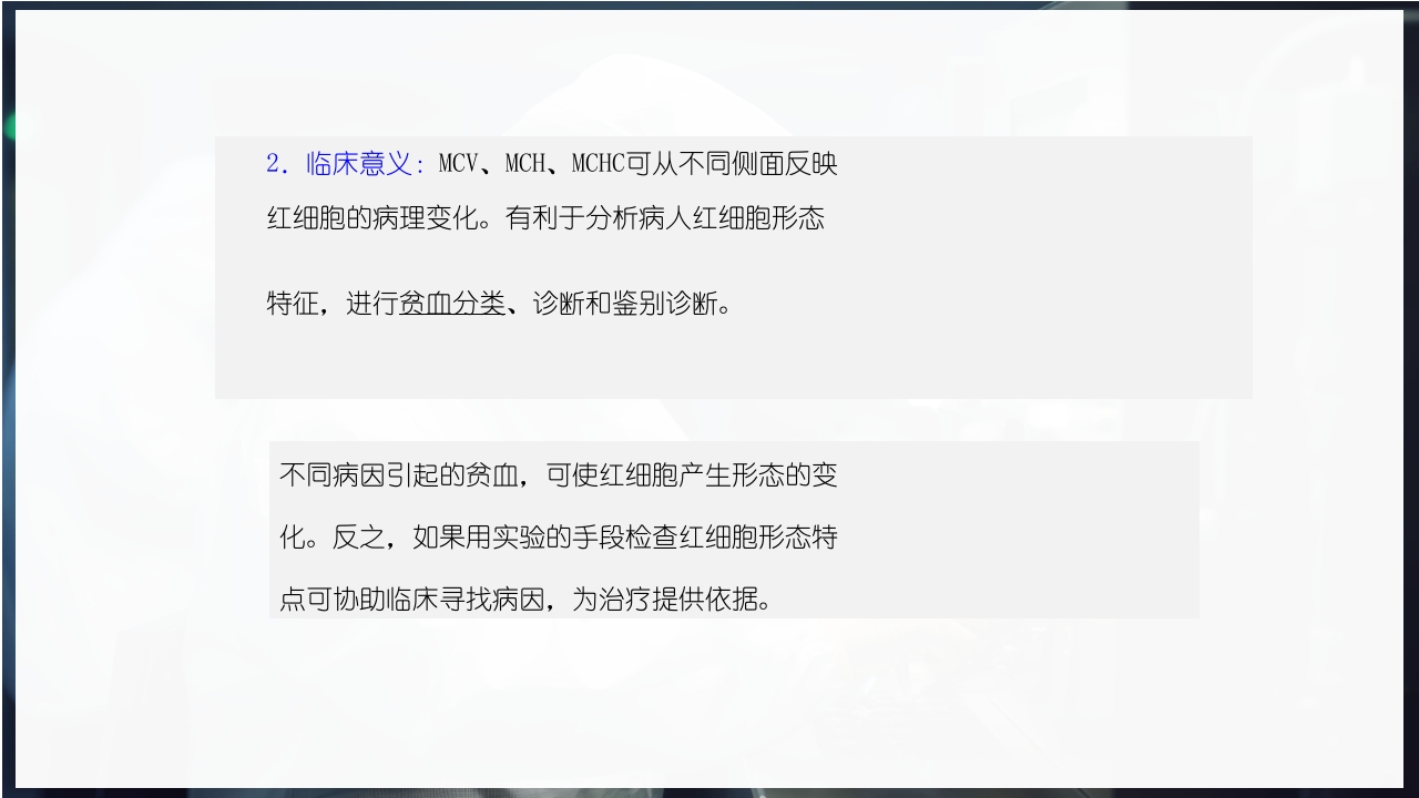 血常规和C反应蛋白检测的临床意义PPT课件50