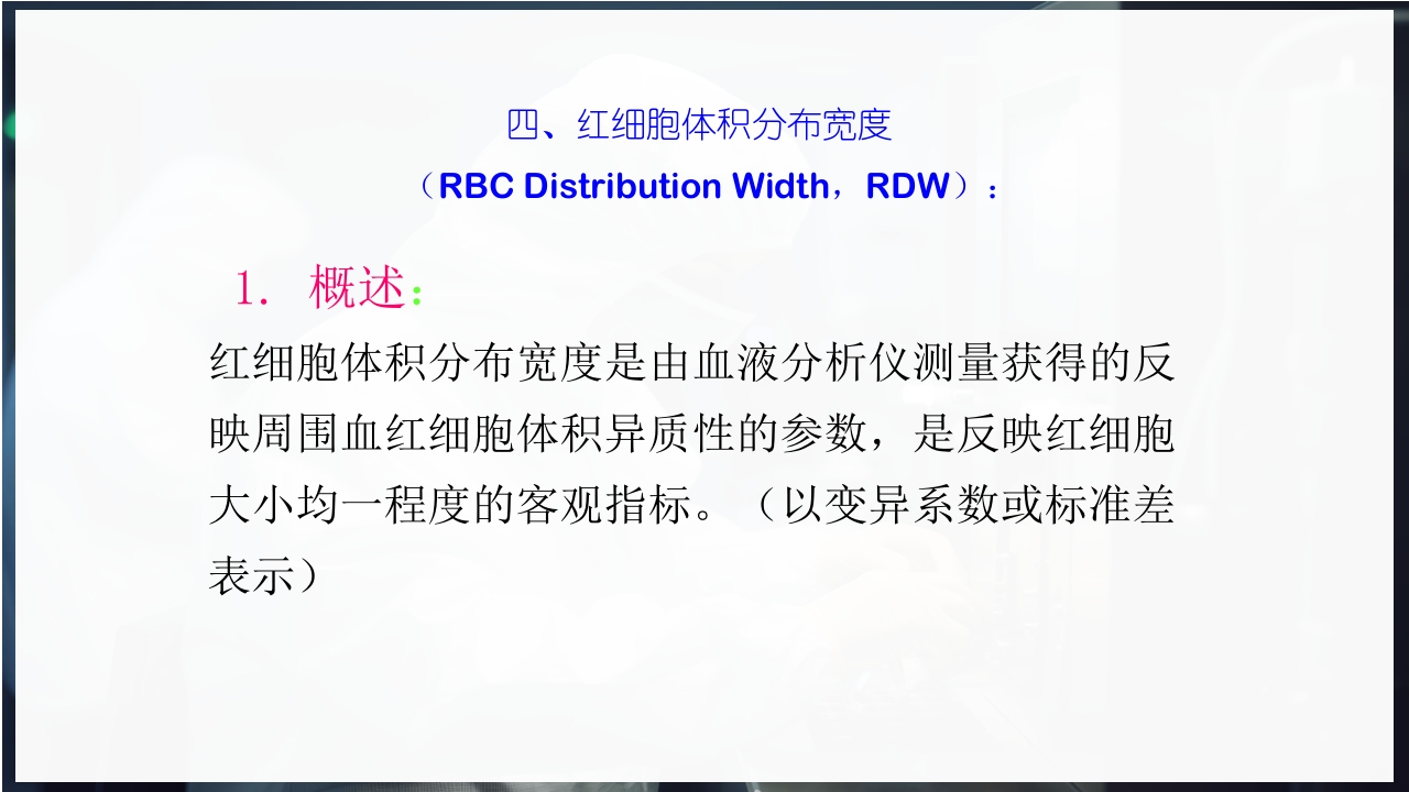血常规和C反应蛋白检测的临床意义PPT课件52