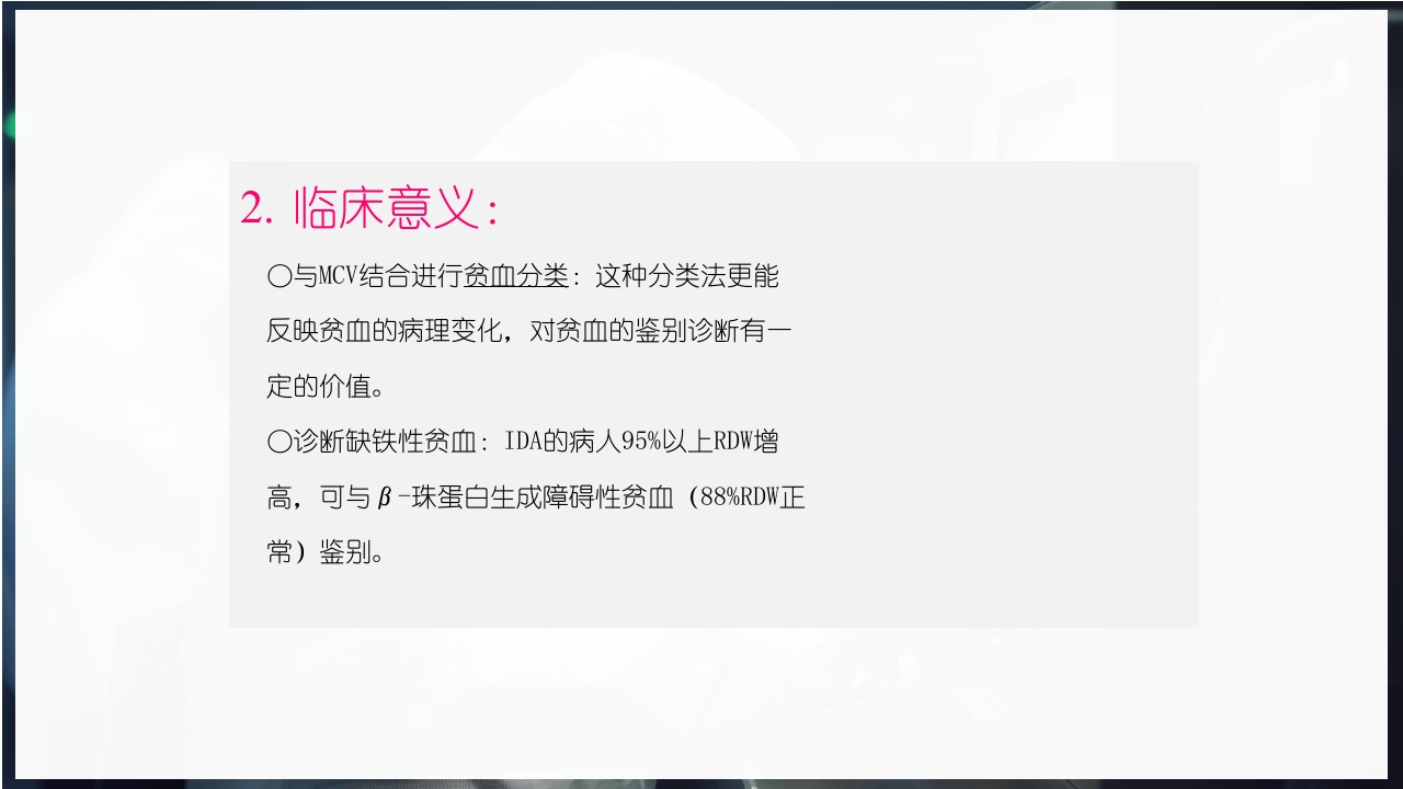 血常规和C反应蛋白检测的临床意义PPT课件53