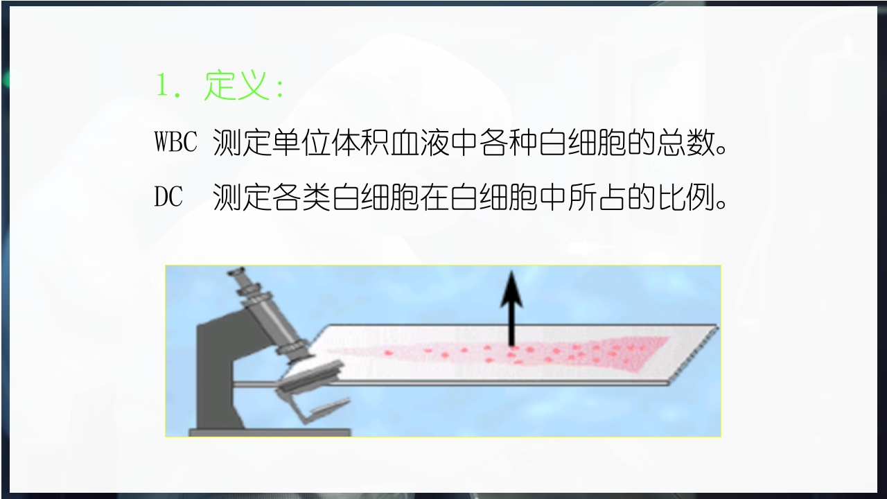 血常规和C反应蛋白检测的临床意义PPT课件56