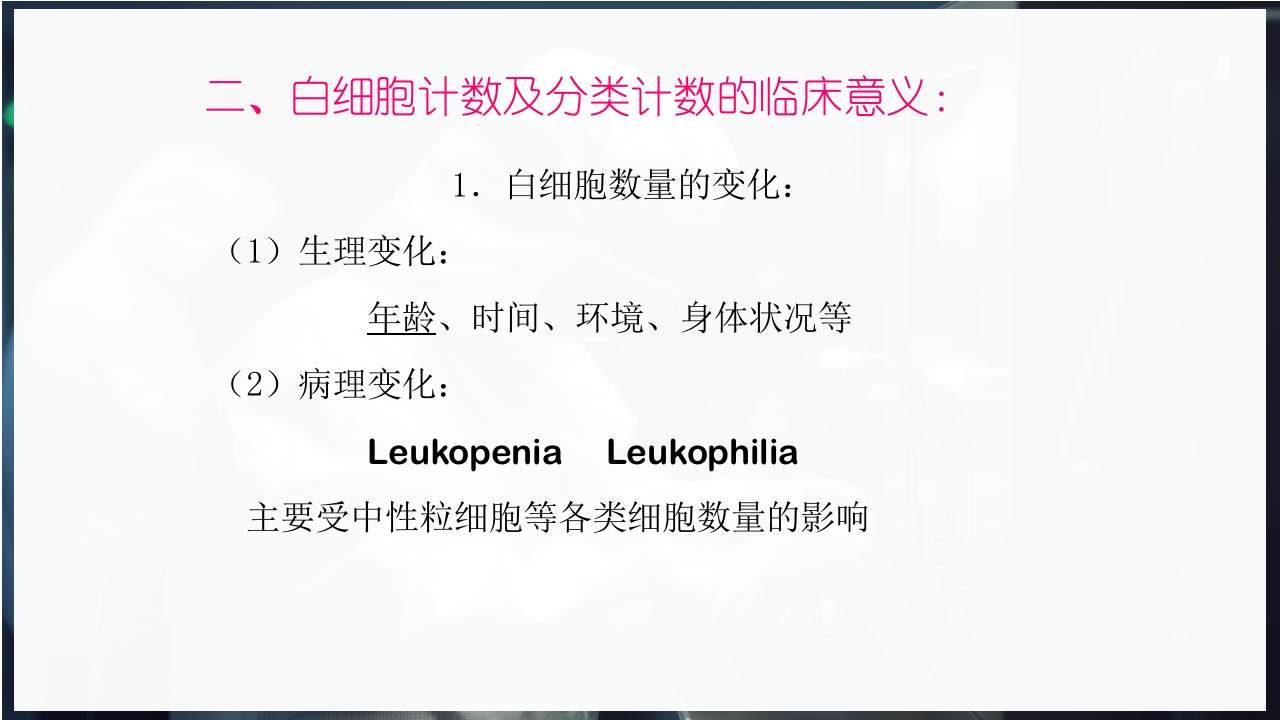 血常规和C反应蛋白检测的临床意义PPT课件58