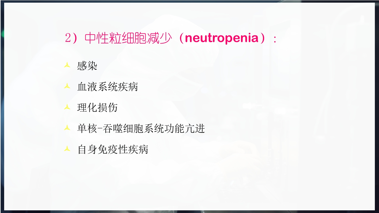 血常规和C反应蛋白检测的临床意义PPT课件61