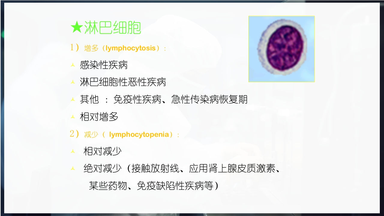 血常规和C反应蛋白检测的临床意义PPT课件63
