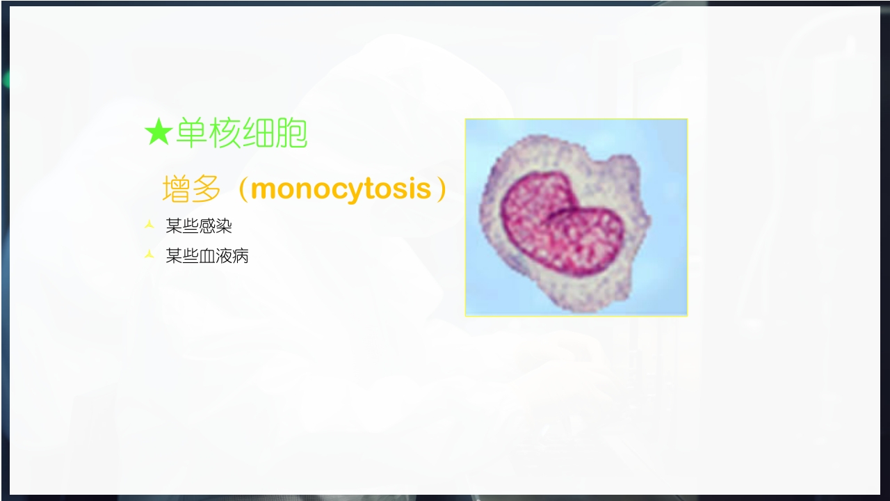 血常规和C反应蛋白检测的临床意义PPT课件64