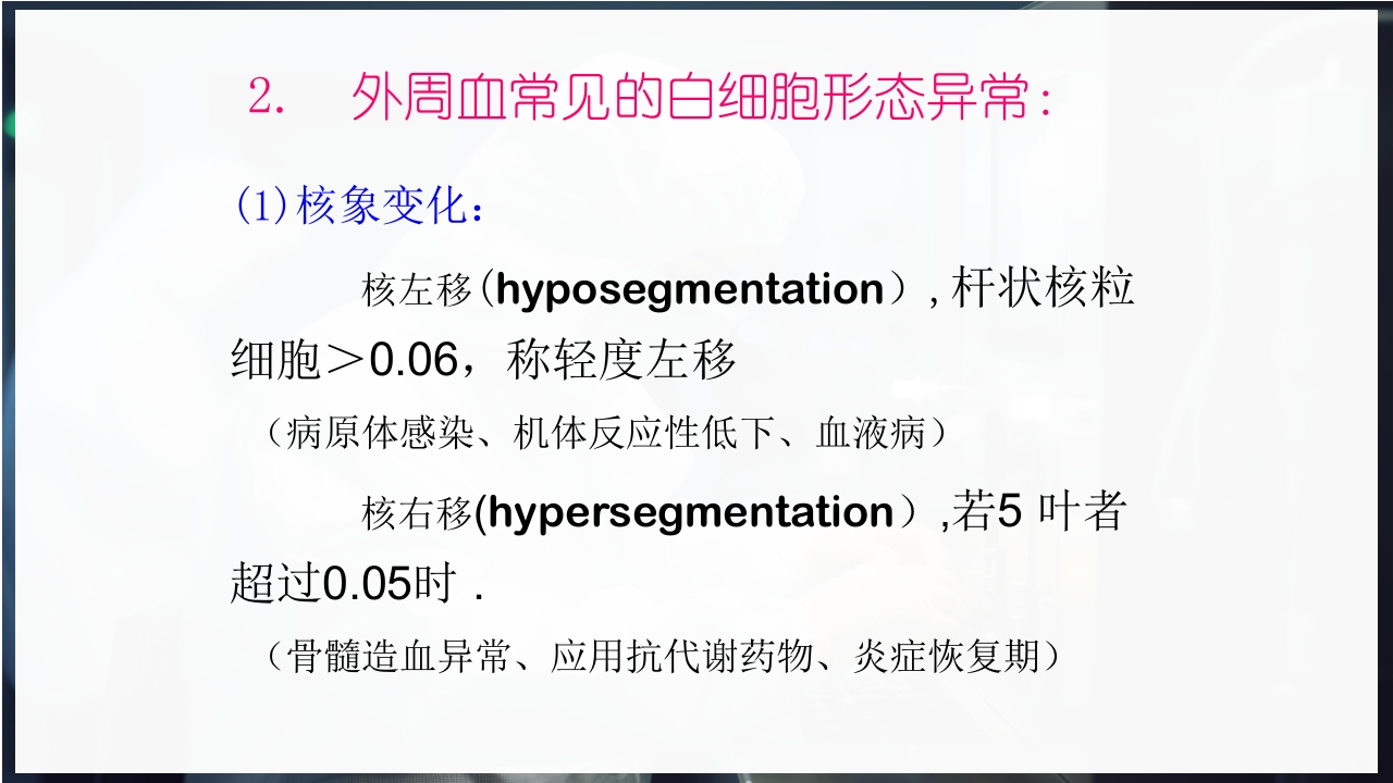 血常规和C反应蛋白检测的临床意义PPT课件65
