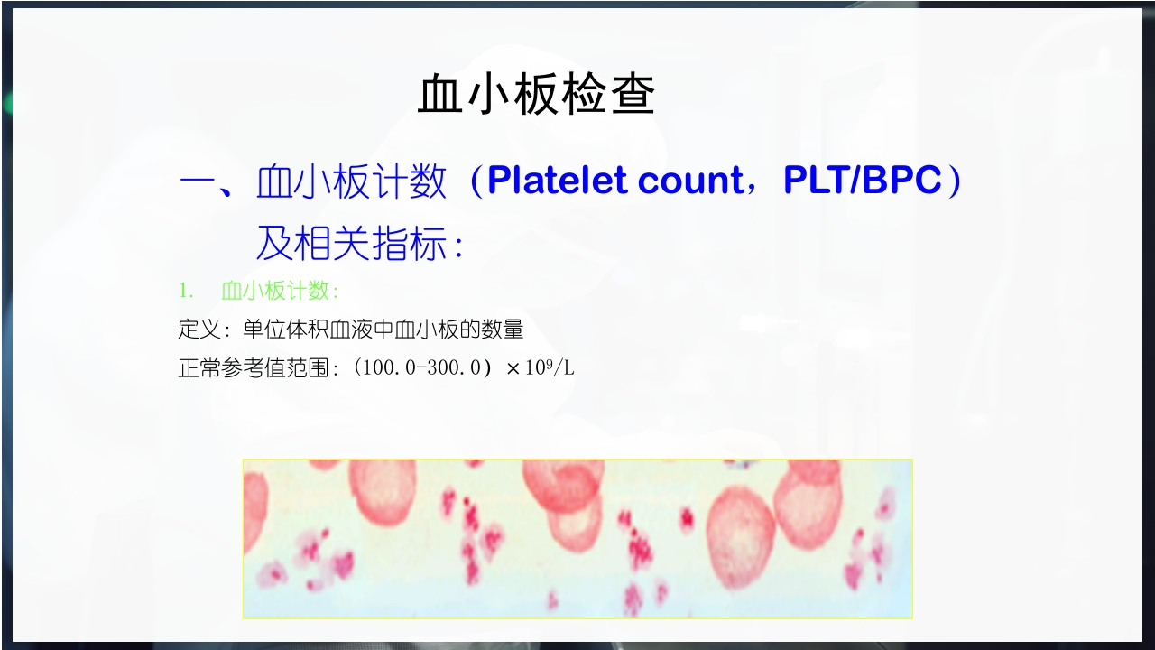 血常规和C反应蛋白检测的临床意义PPT课件68
