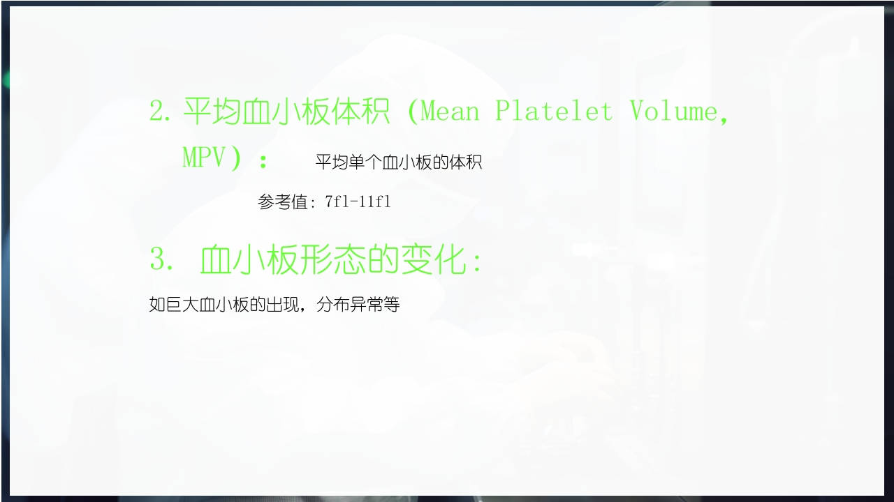 血常规和C反应蛋白检测的临床意义PPT课件69