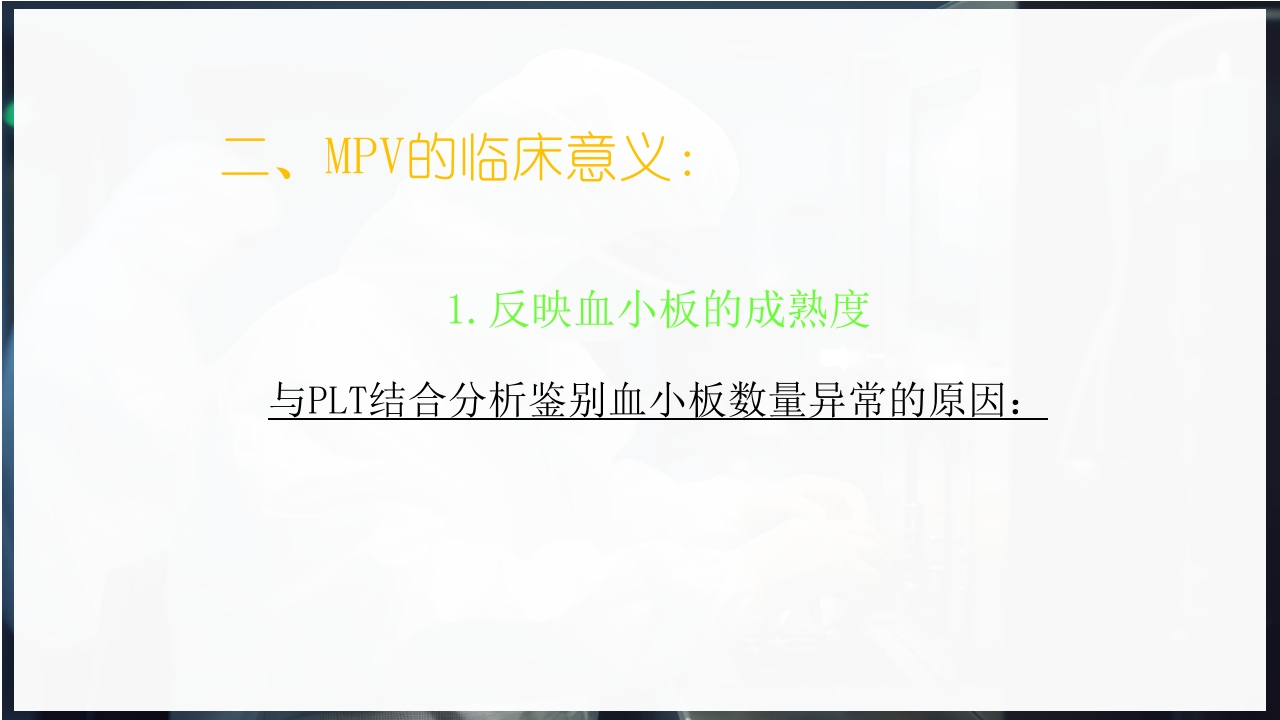 血常规和C反应蛋白检测的临床意义PPT课件70