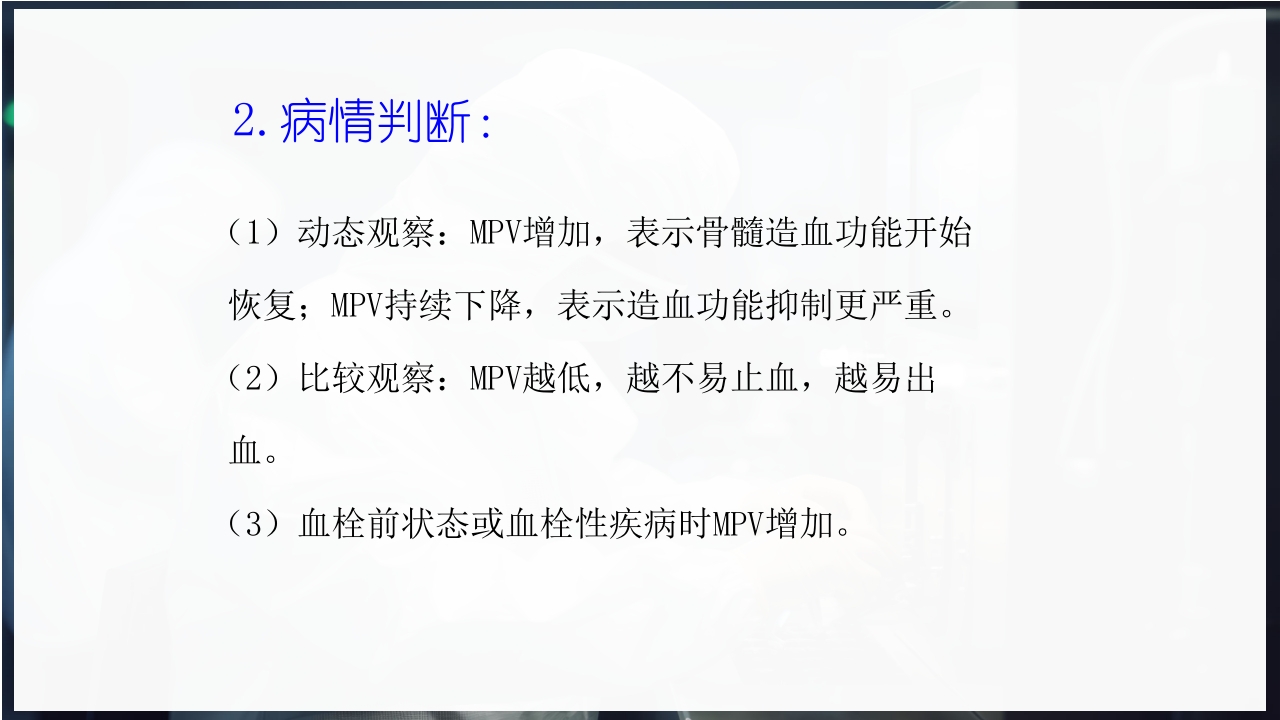 血常规和C反应蛋白检测的临床意义PPT课件72