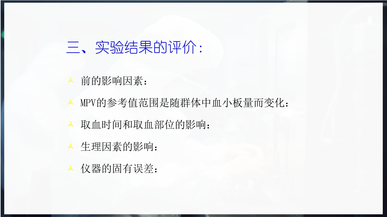 血常规和C反应蛋白检测的临床意义PPT课件73