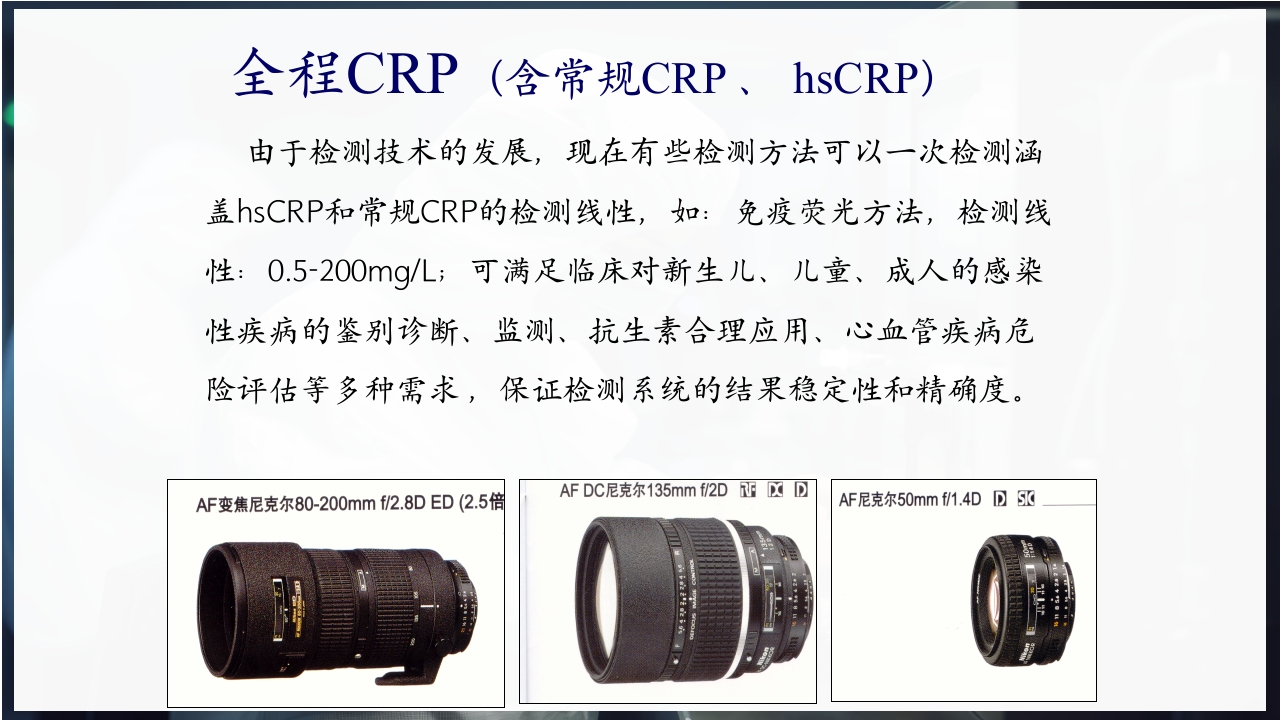 血常规和C反应蛋白检测的临床意义PPT课件7