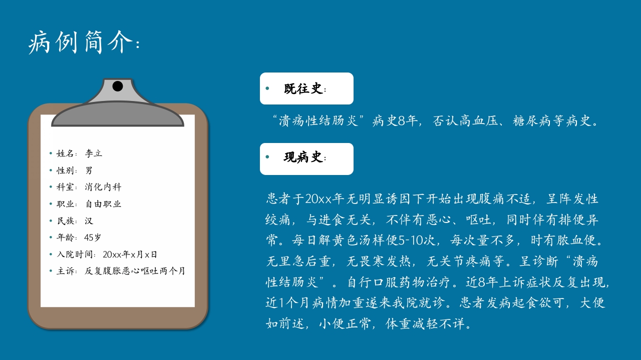 肠梗阻护理查房及案例分析PPT课件16