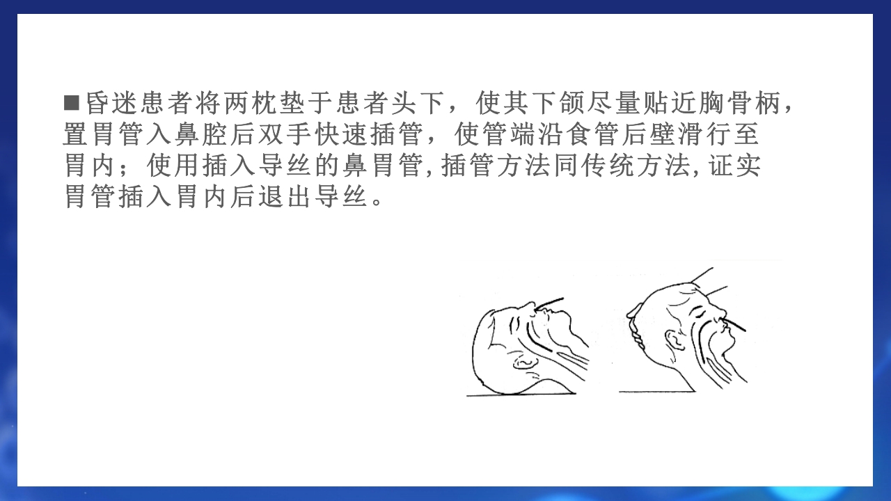 鼻饲患者护理PPT课件10