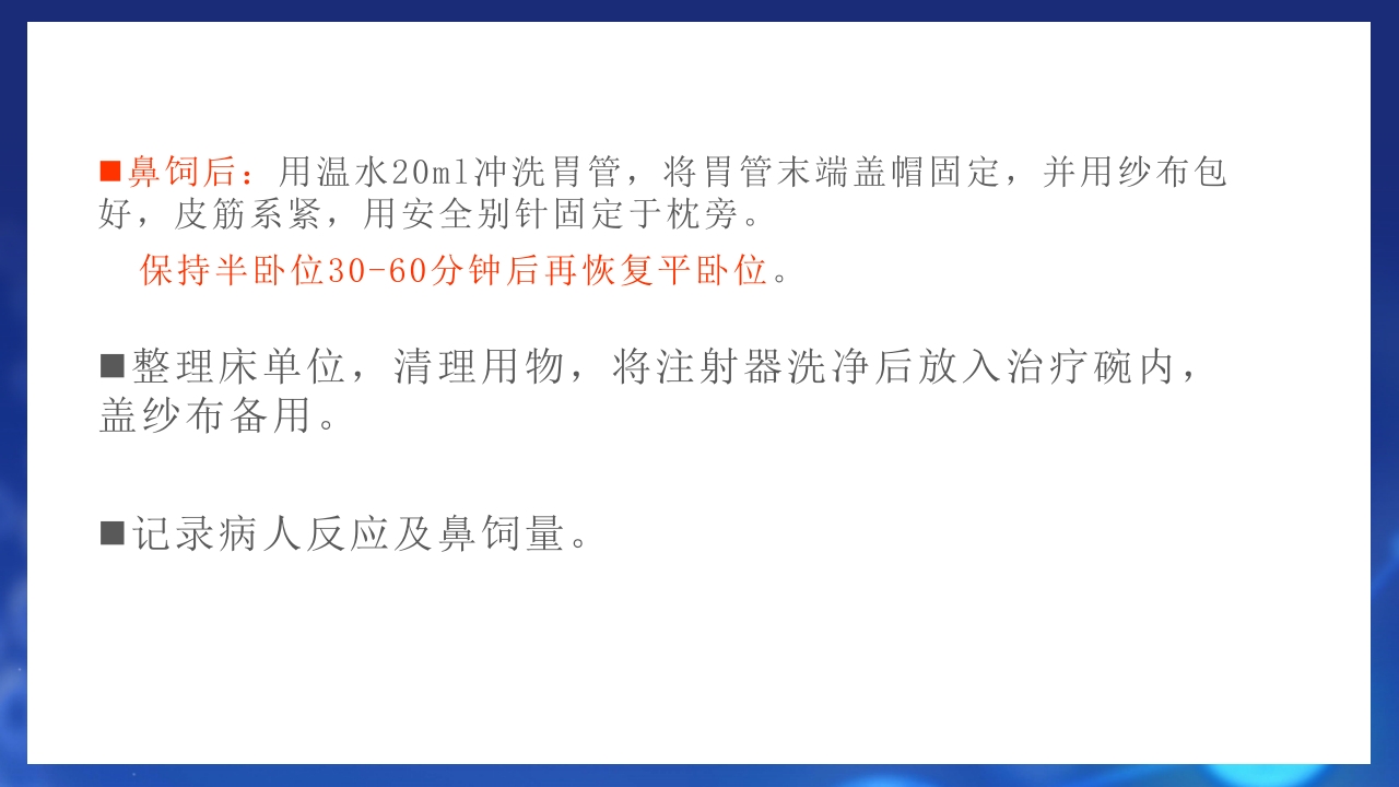 鼻饲患者护理PPT课件13