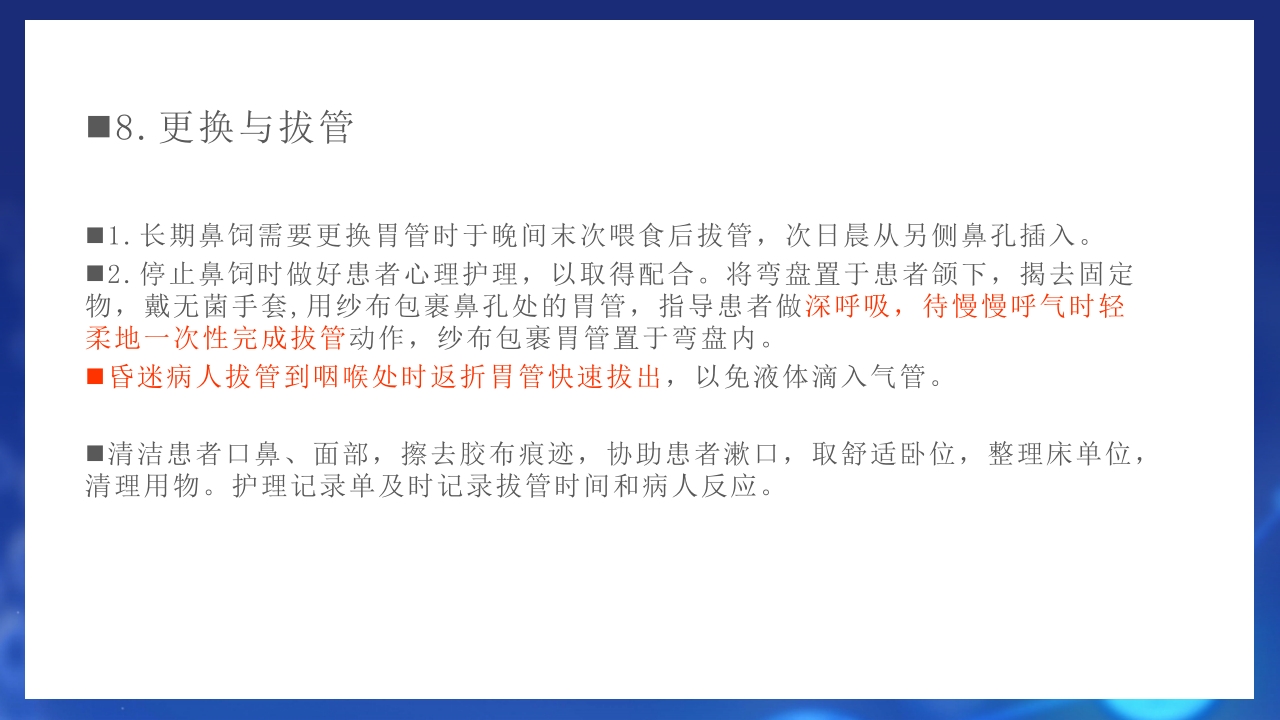 鼻饲患者护理PPT课件14