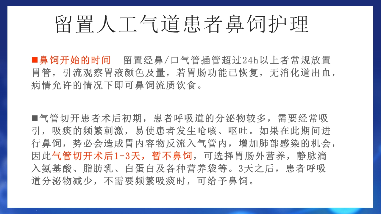 鼻饲患者护理PPT课件16