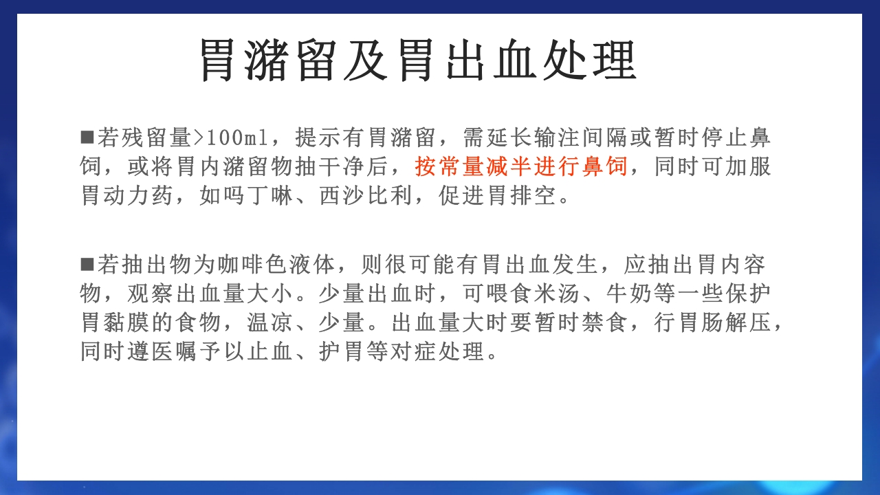 鼻饲患者护理PPT课件17