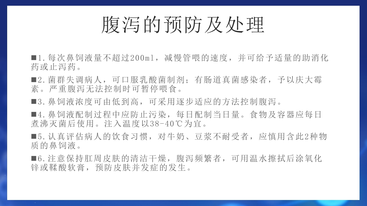 鼻饲患者护理PPT课件19