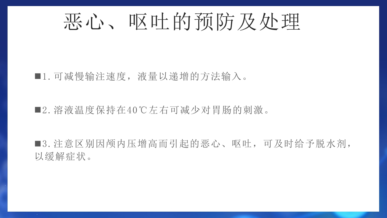 鼻饲患者护理PPT课件21