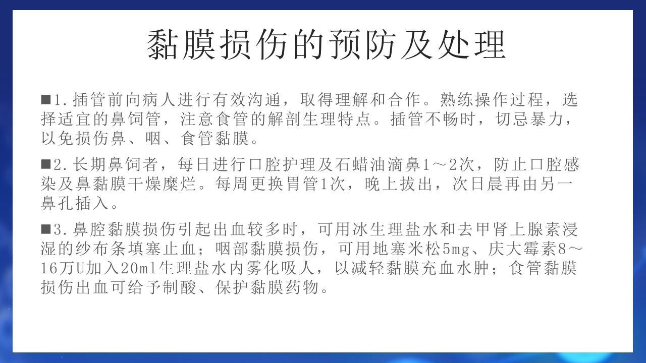 鼻饲患者护理PPT课件22