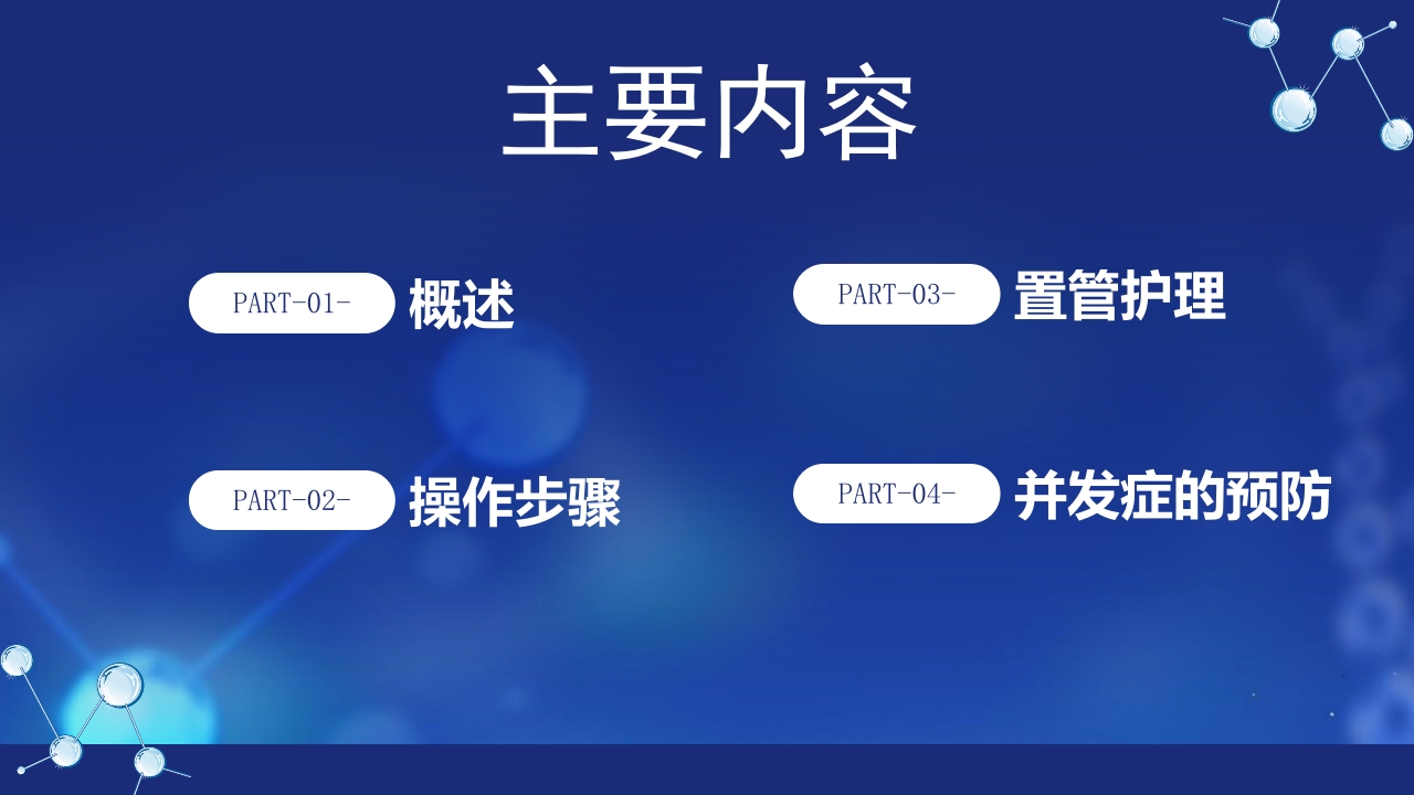 鼻饲患者护理PPT课件2
