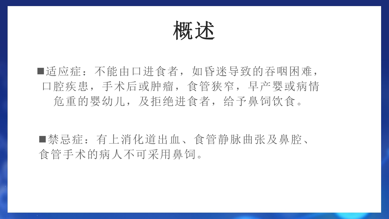 鼻饲患者护理PPT课件4