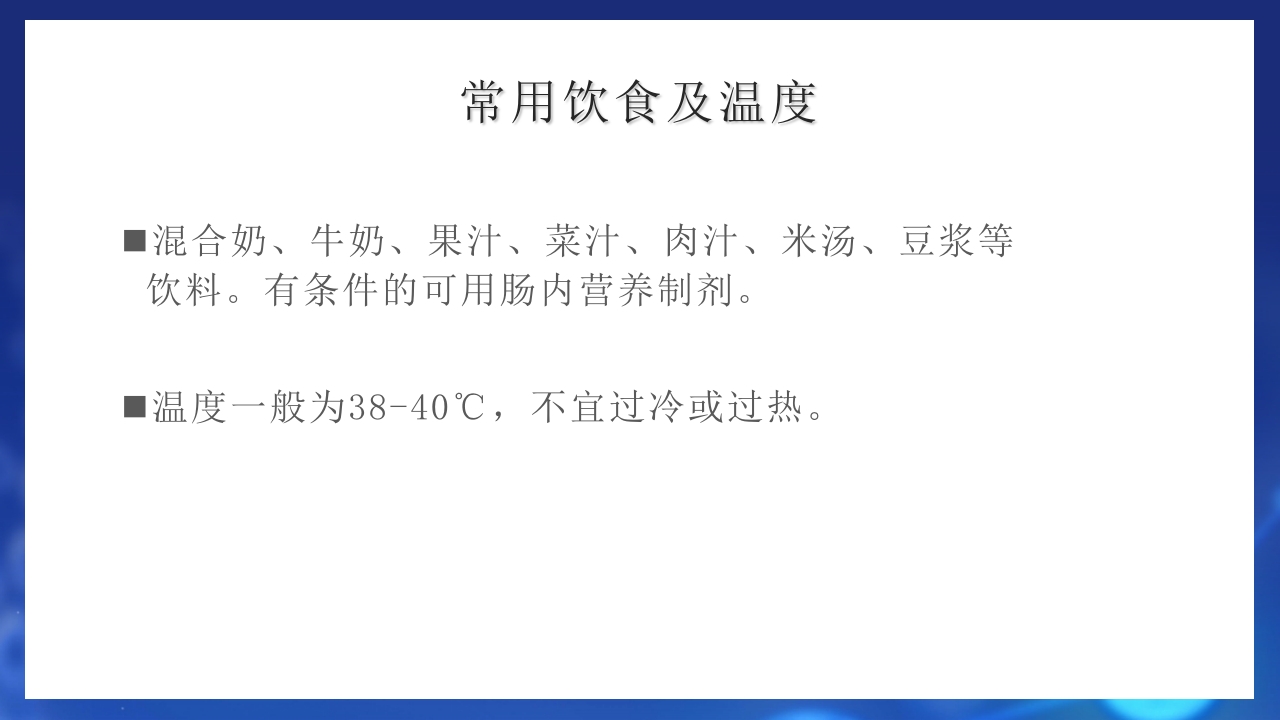 鼻饲患者护理PPT课件7