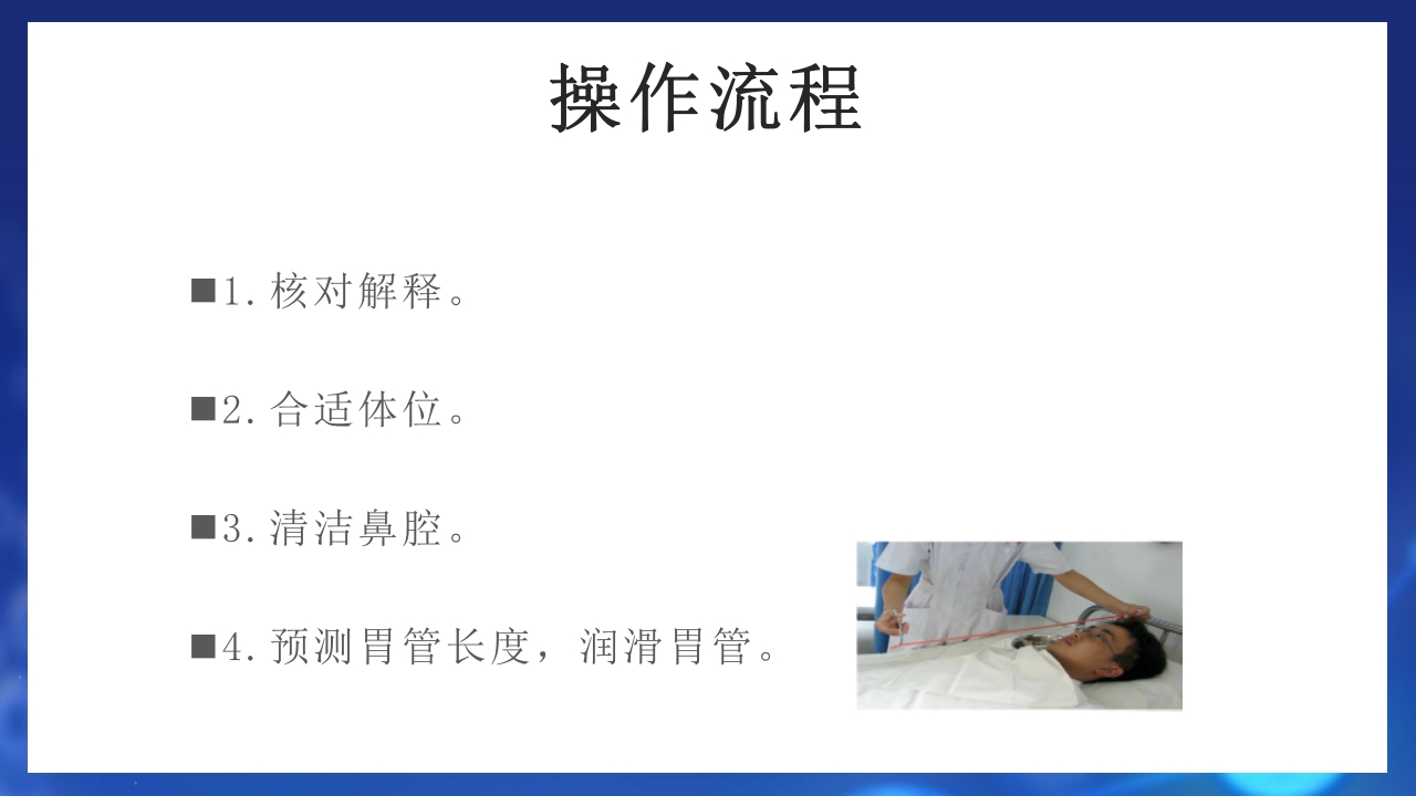 鼻饲患者护理PPT课件8